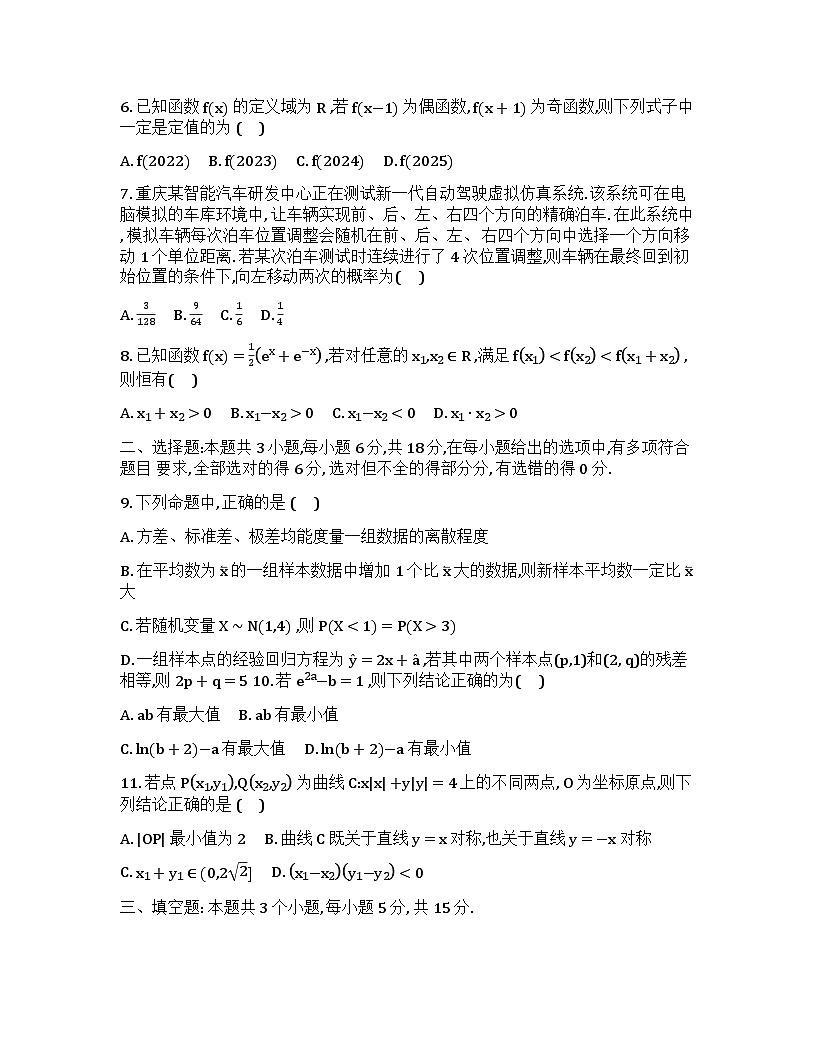 重庆市育才中学校2025届高三全真模拟考试数学试卷第2页