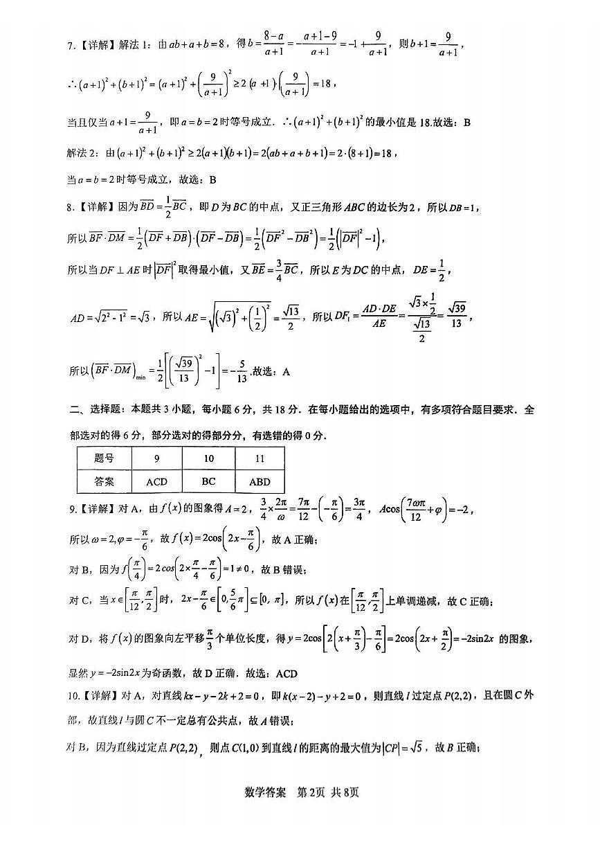数学答案第2页