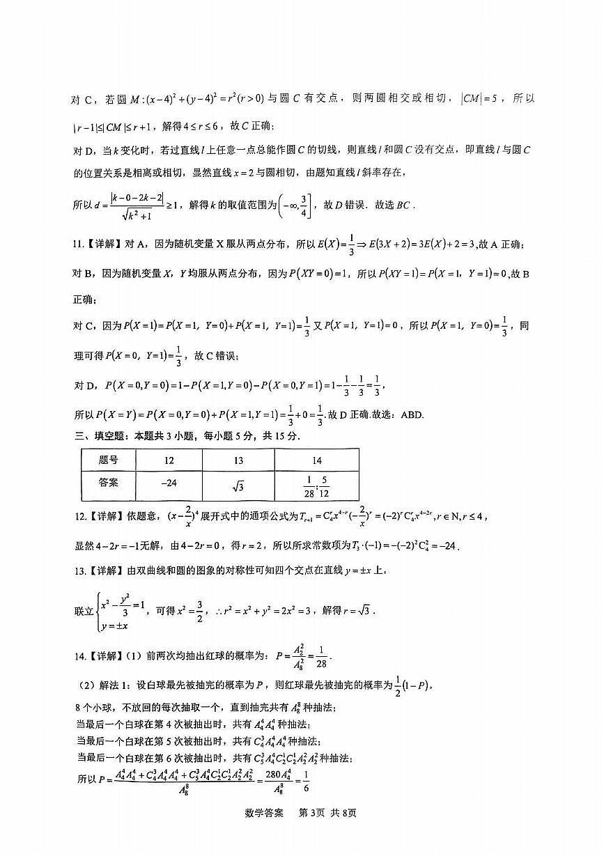 数学答案第3页