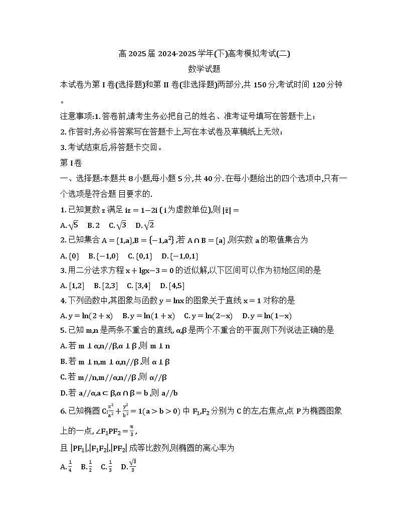 2025届重庆市育才中学高三二模数学试卷第1页