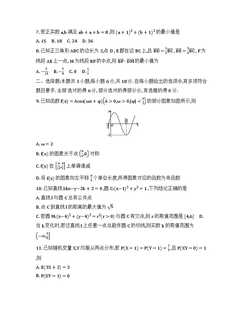 2025届重庆市育才中学高三二模数学试卷第2页