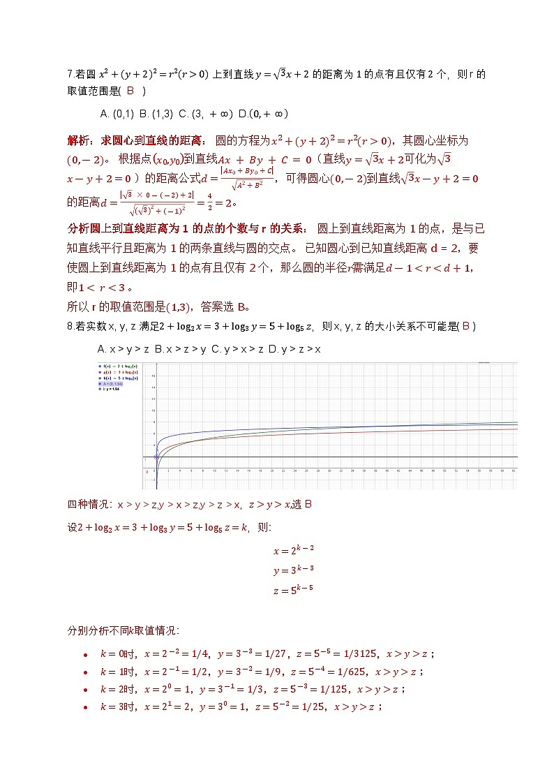 2025高考数学1卷 解析第3页