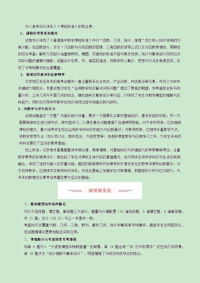 2025年高考真题完全解读：数学（北京卷）第2页