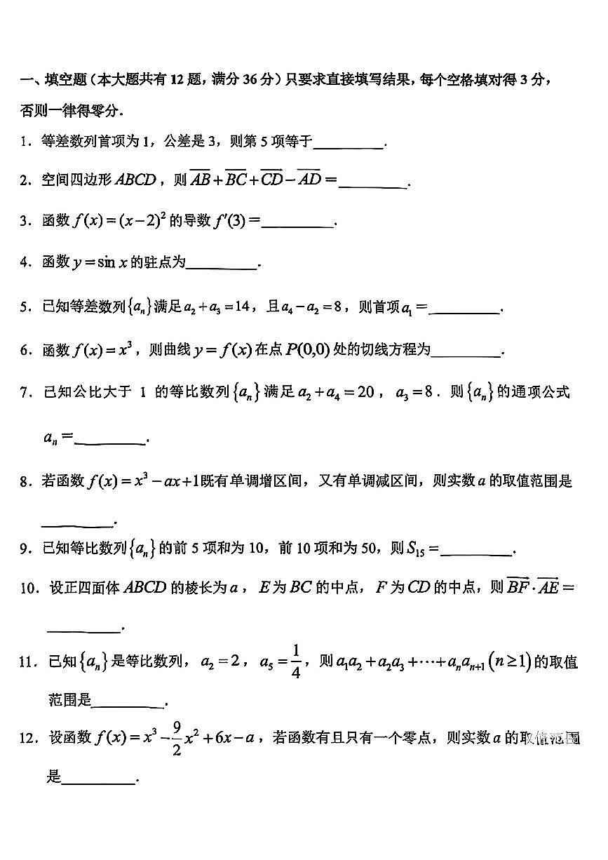 上海市浦东新区2024-2025学年第二学期高二数学期末试卷第1页
