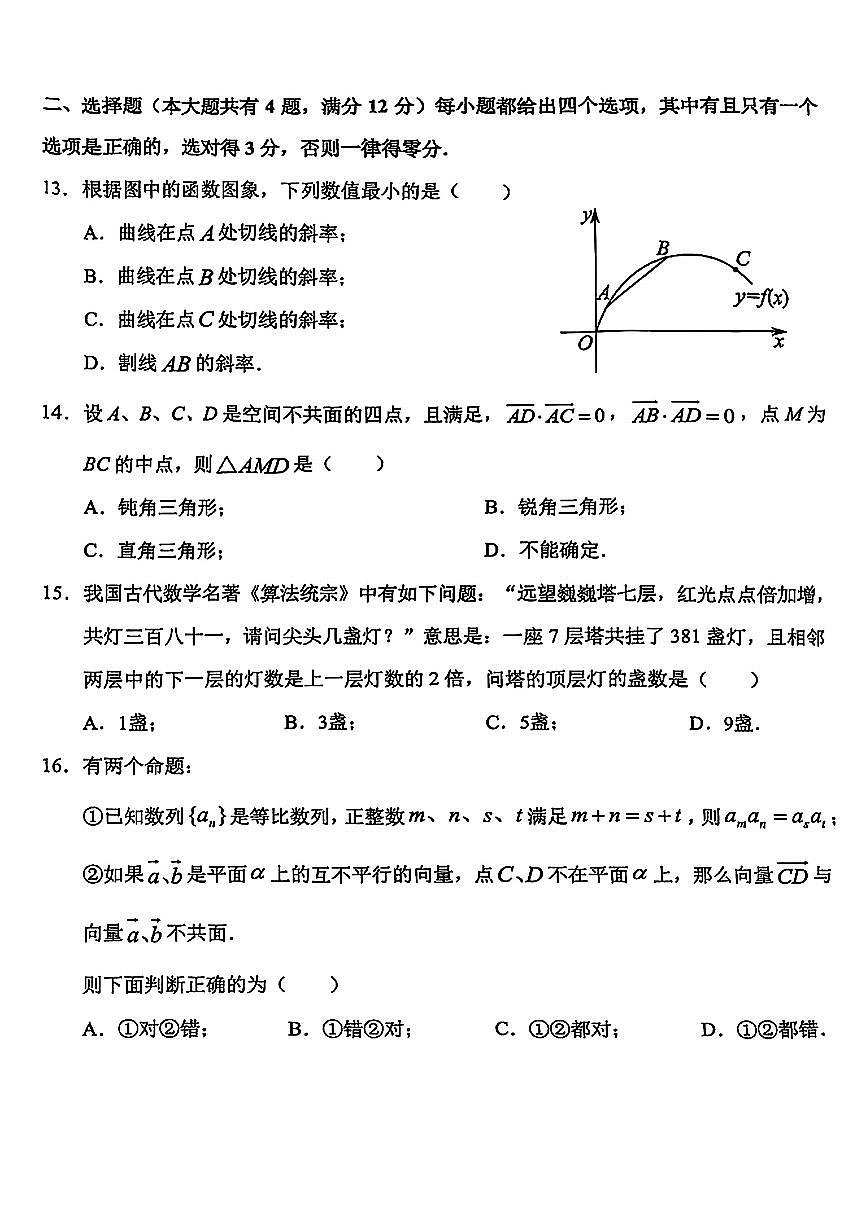 上海市浦东新区2024-2025学年第二学期高二数学期末试卷第2页