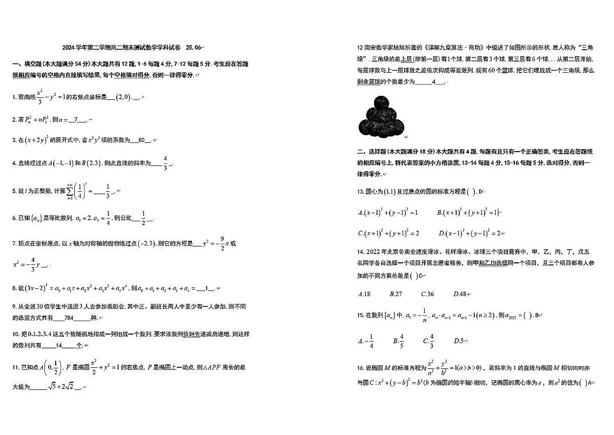 上海市长征中学2024-2025学年高二下数学期末试卷第1页