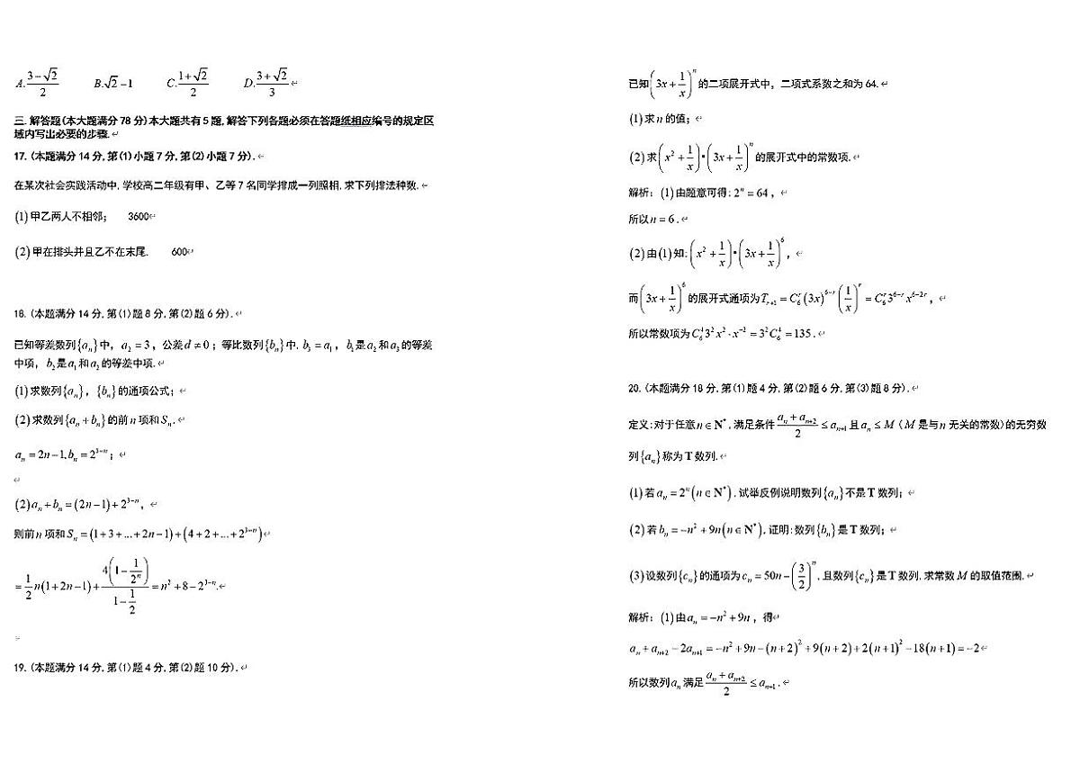 上海市长征中学2024-2025学年高二下数学期末试卷第2页