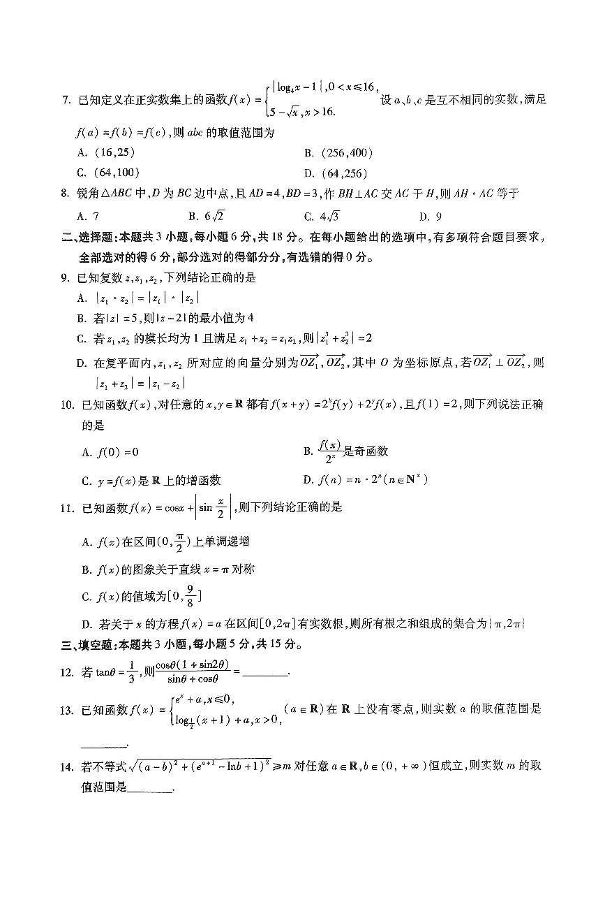 河北省部分校2024-2025学年高三上学期9月阶段测试数学试题第2页