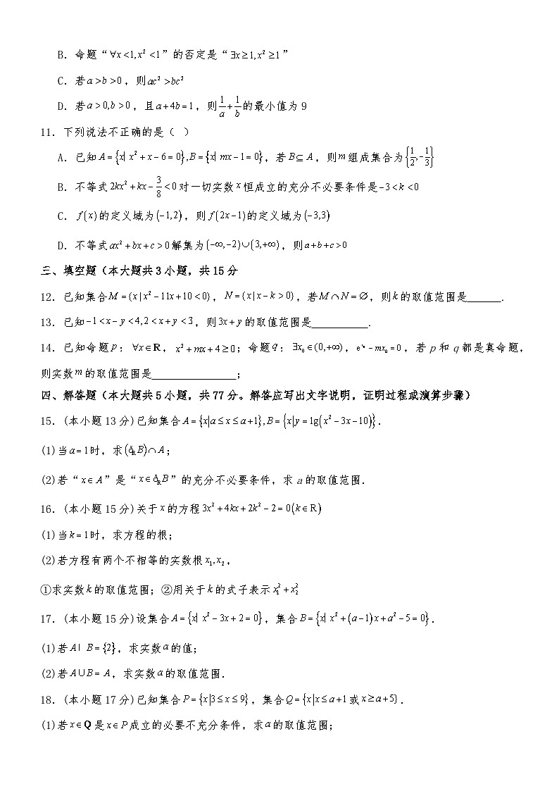 河北省承德第一中学2024-2025学年高三上学期9月月考数学试卷第2页