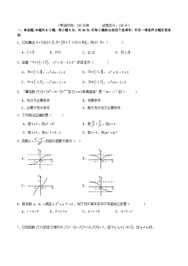 安徽省阜阳市2024_2025学年高一数学上学期期中试题第1页