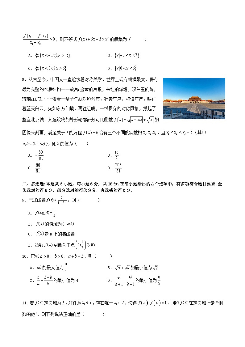 安徽省阜阳市2024_2025学年高一数学上学期期中试题第2页