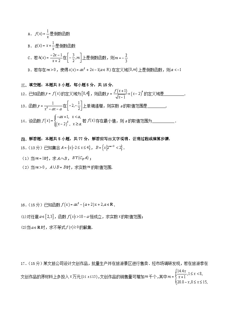 安徽省阜阳市2024_2025学年高一数学上学期期中试题第3页