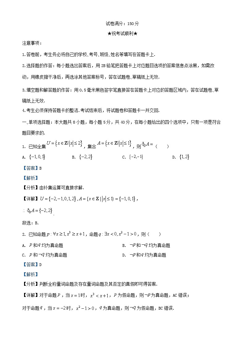 湖北省2024_2025学年高一数学上学期11月期中检测试题含解析第1页