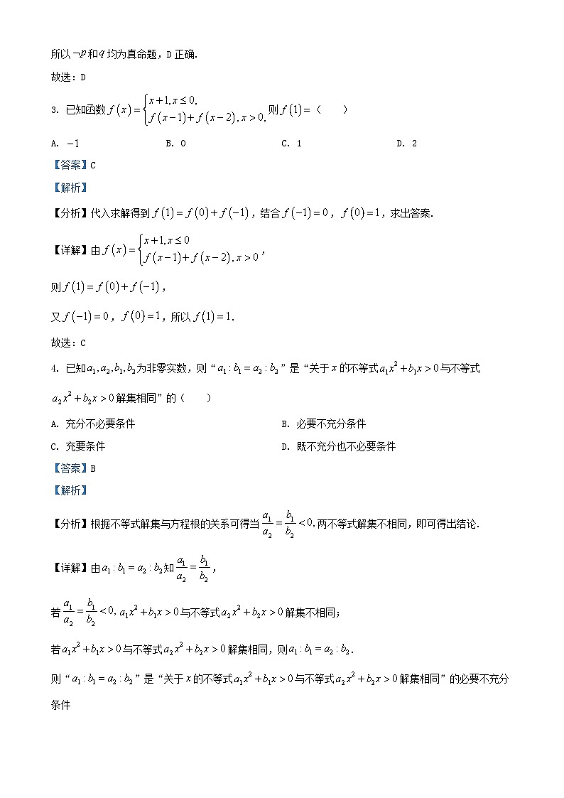湖北省2024_2025学年高一数学上学期11月期中检测试题含解析第2页