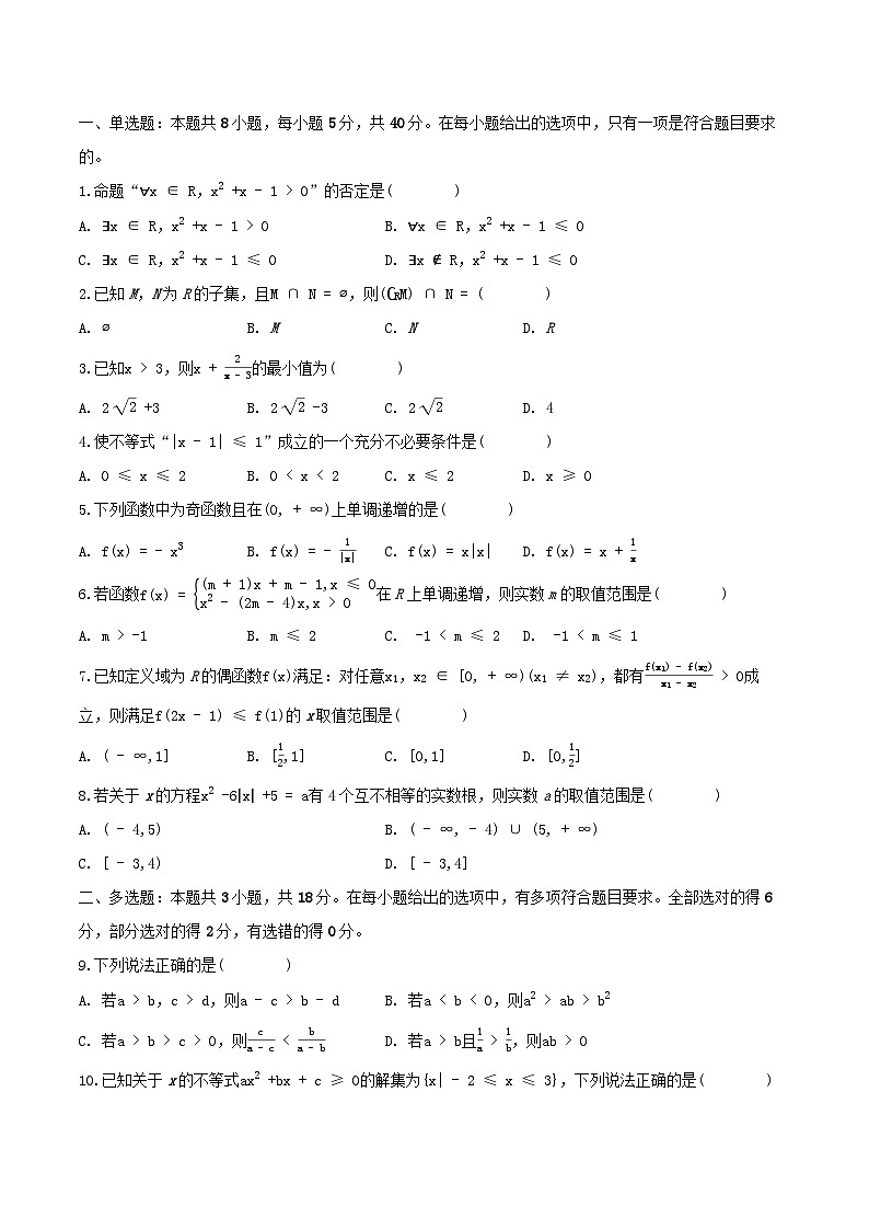湖北省黄冈市2024_2025学年高一数学上学期11月阶段性期中联考试题第1页