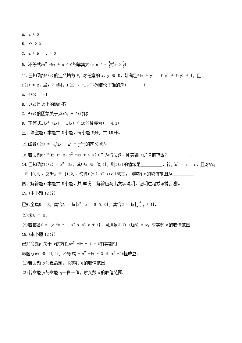 湖北省黄冈市2024_2025学年高一数学上学期11月阶段性期中联考试题第2页