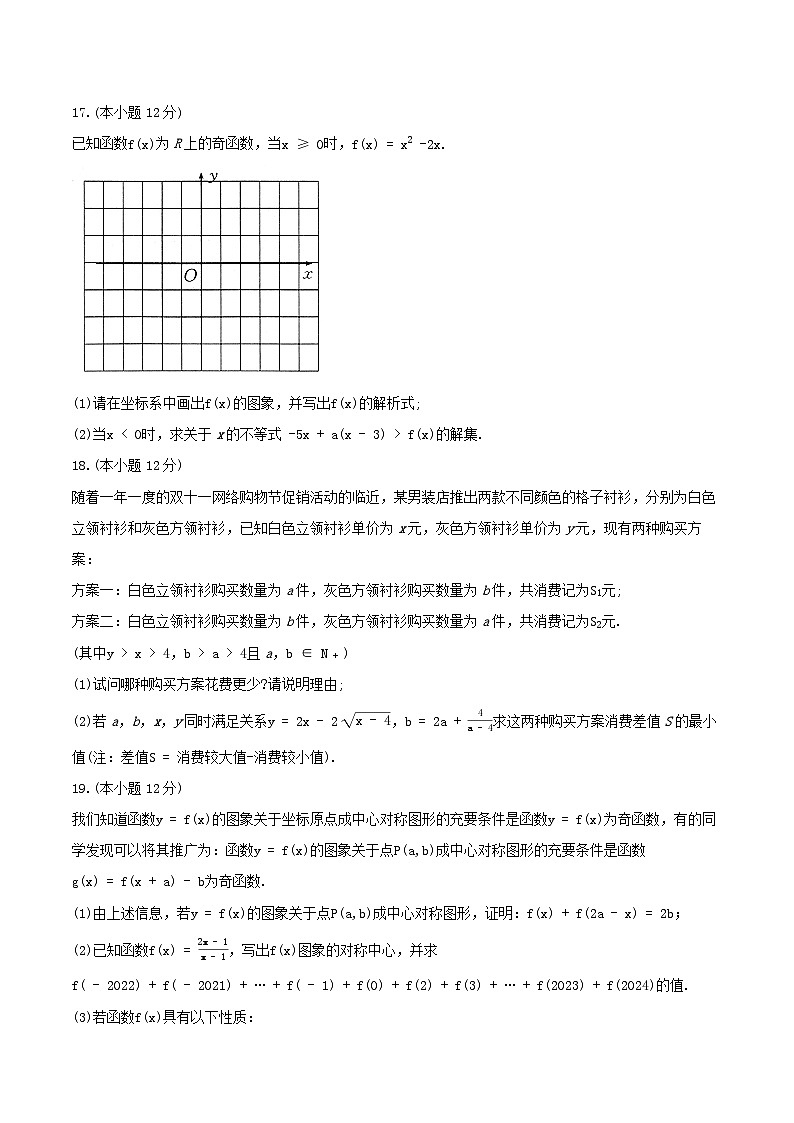 湖北省黄冈市2024_2025学年高一数学上学期11月阶段性期中联考试题第3页
