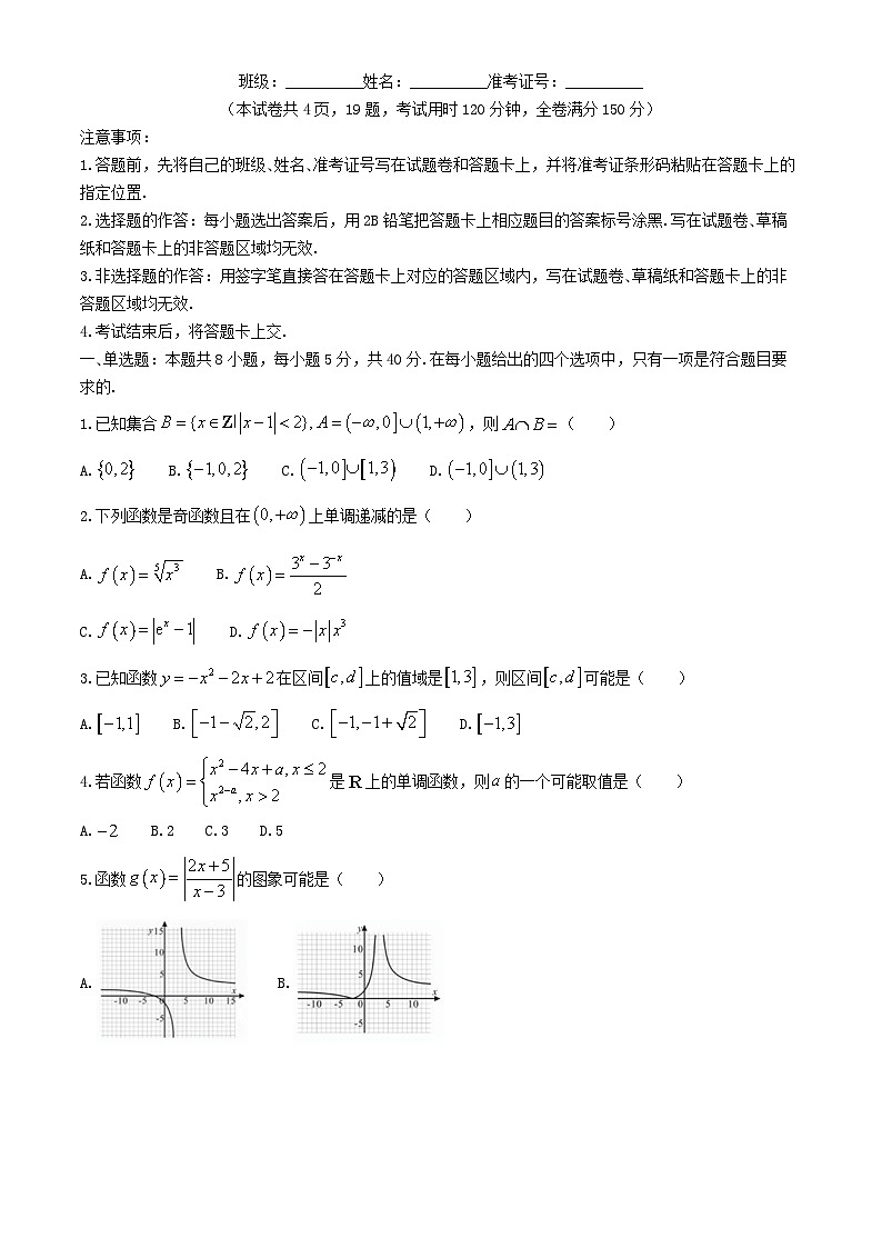 湖南省2024_2025学年高一数学上学期期中检测试卷 (1)第1页