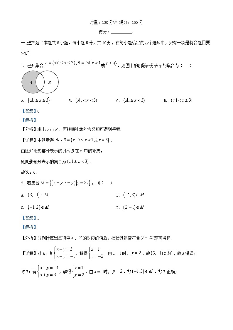 湖南省2024_2025学年高一数学上学期期中检测试题含解析第1页