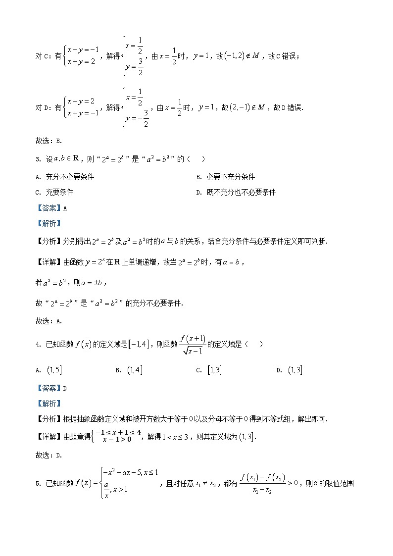 湖南省2024_2025学年高一数学上学期期中检测试题含解析第2页