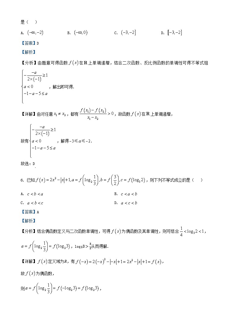 湖南省2024_2025学年高一数学上学期期中检测试题含解析第3页