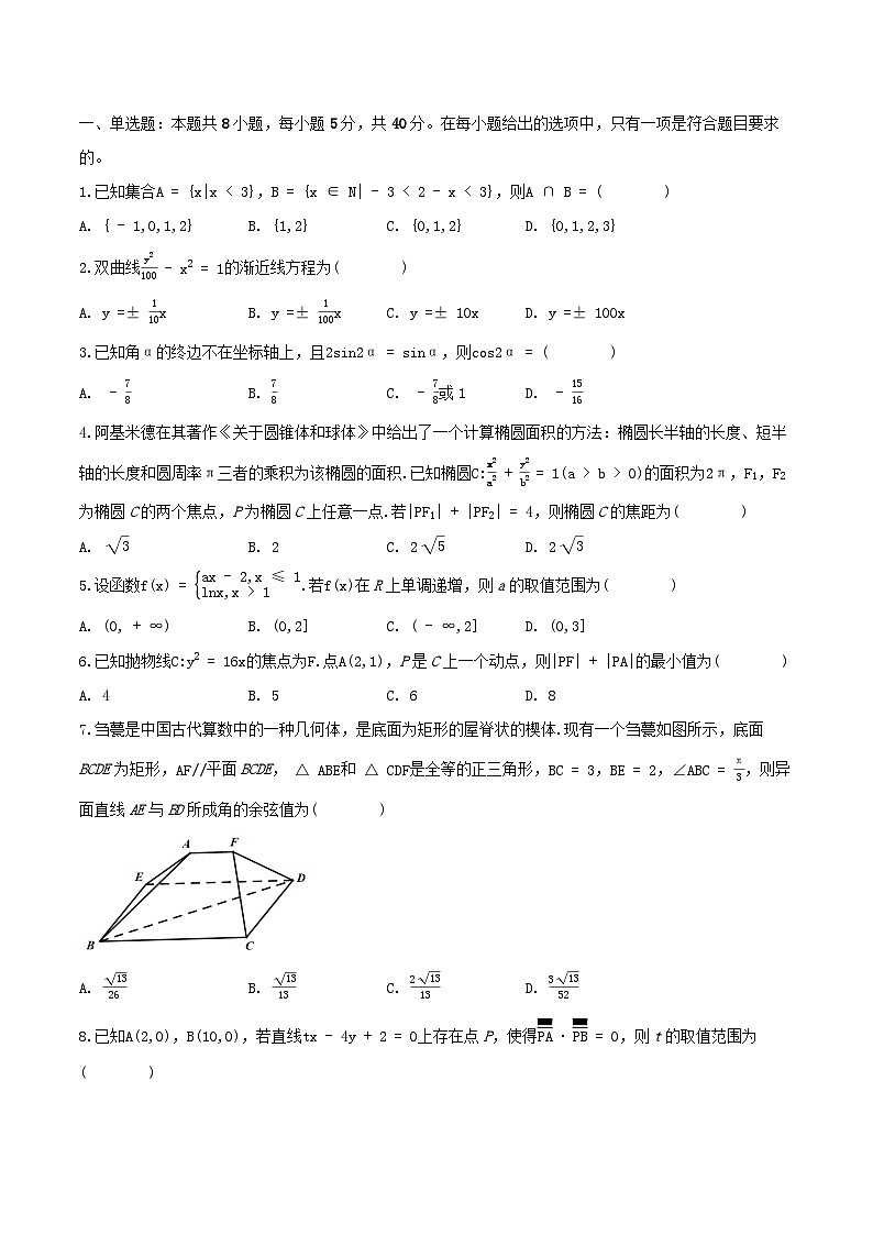 湖南省部分学校2024_2025学年高二数学上学期期中联考试卷第1页