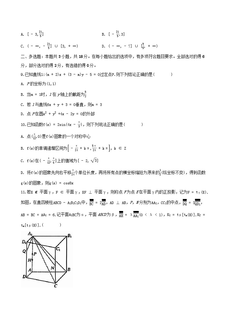 湖南省部分学校2024_2025学年高二数学上学期期中联考试卷第2页