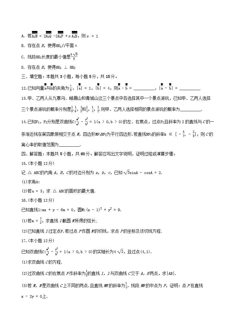 湖南省部分学校2024_2025学年高二数学上学期期中联考试卷第3页