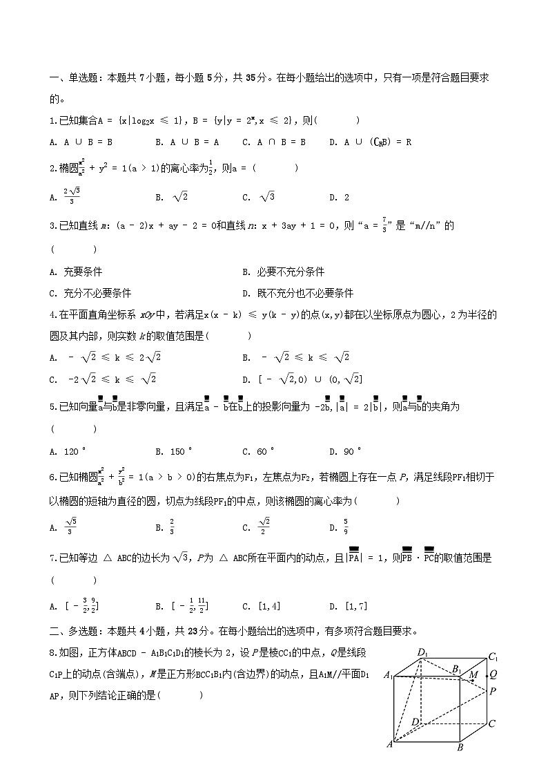 湖南省衡阳市2024_2025学年高二数学上学期第一次月考试题含解析第1页