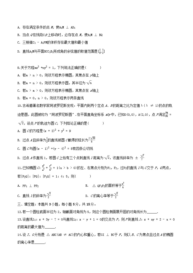 湖南省衡阳市2024_2025学年高二数学上学期第一次月考试题含解析第2页