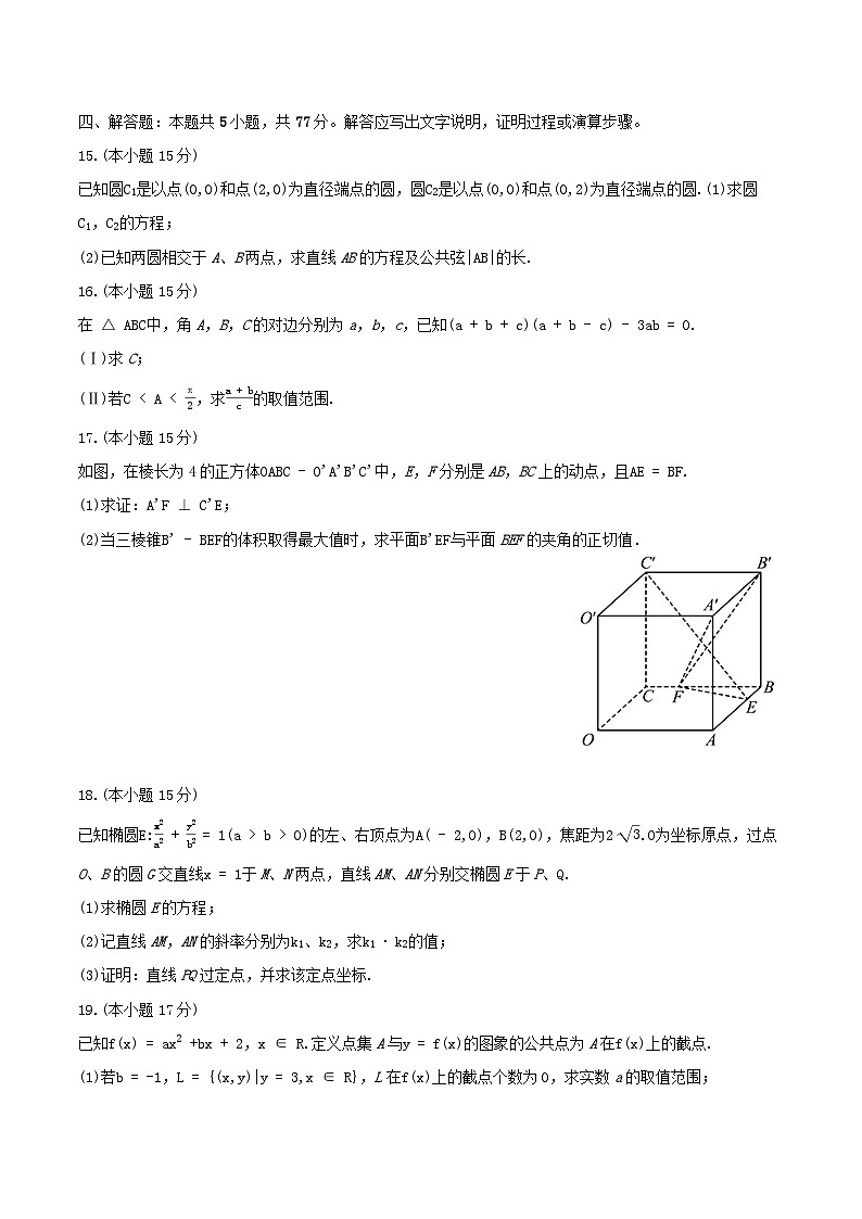 湖南省衡阳市2024_2025学年高二数学上学期第一次月考试题含解析第3页