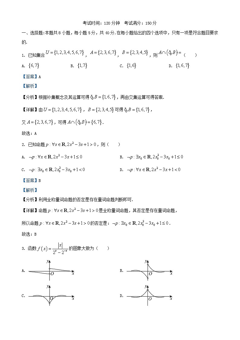 湖南省长沙市2024_2025学年高一数学上学期期中检测试卷含解析第1页