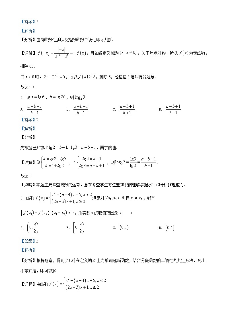 湖南省长沙市2024_2025学年高一数学上学期期中检测试卷含解析第2页
