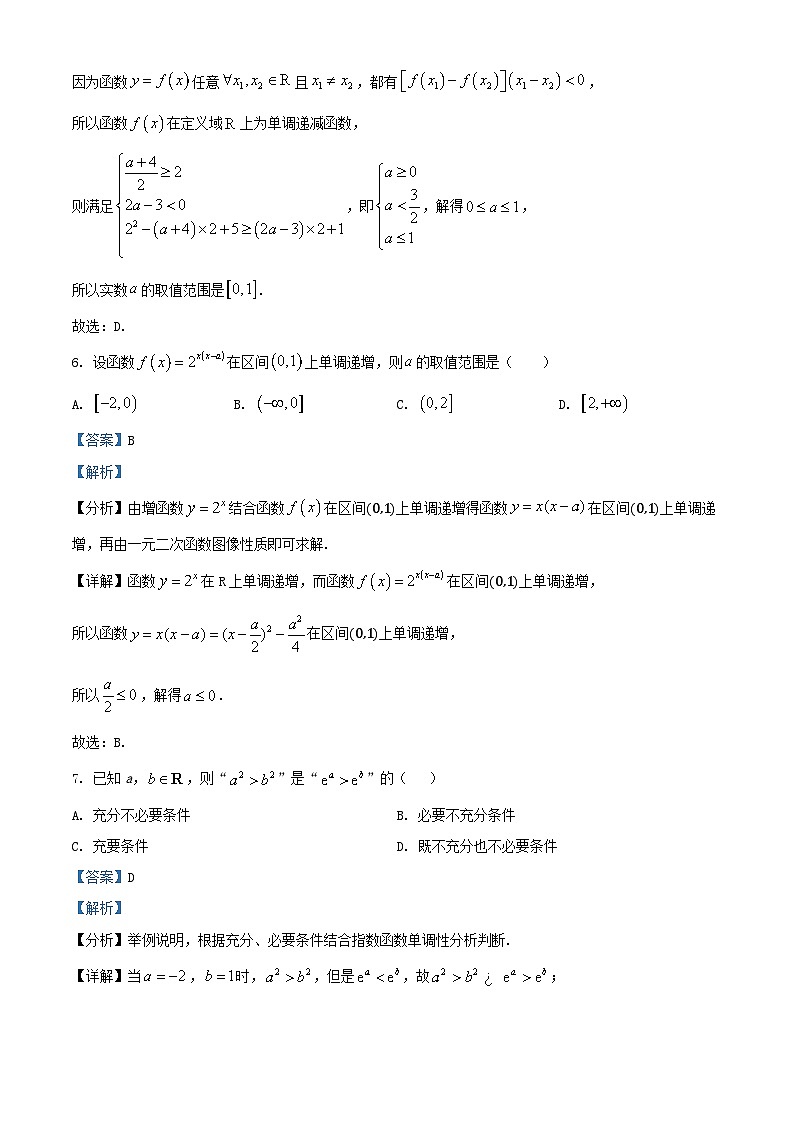 湖南省长沙市2024_2025学年高一数学上学期期中检测试卷含解析第3页