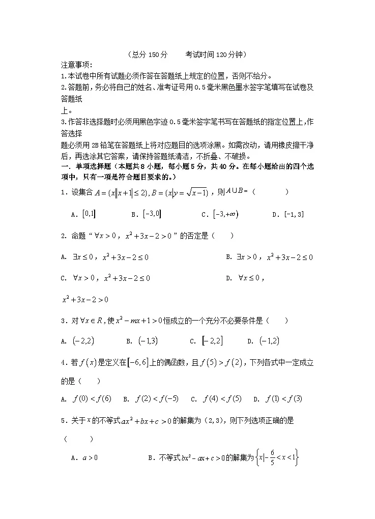 江苏省盐城市五校联考2024_2025学年高一数学上学期11月期中检测第1页