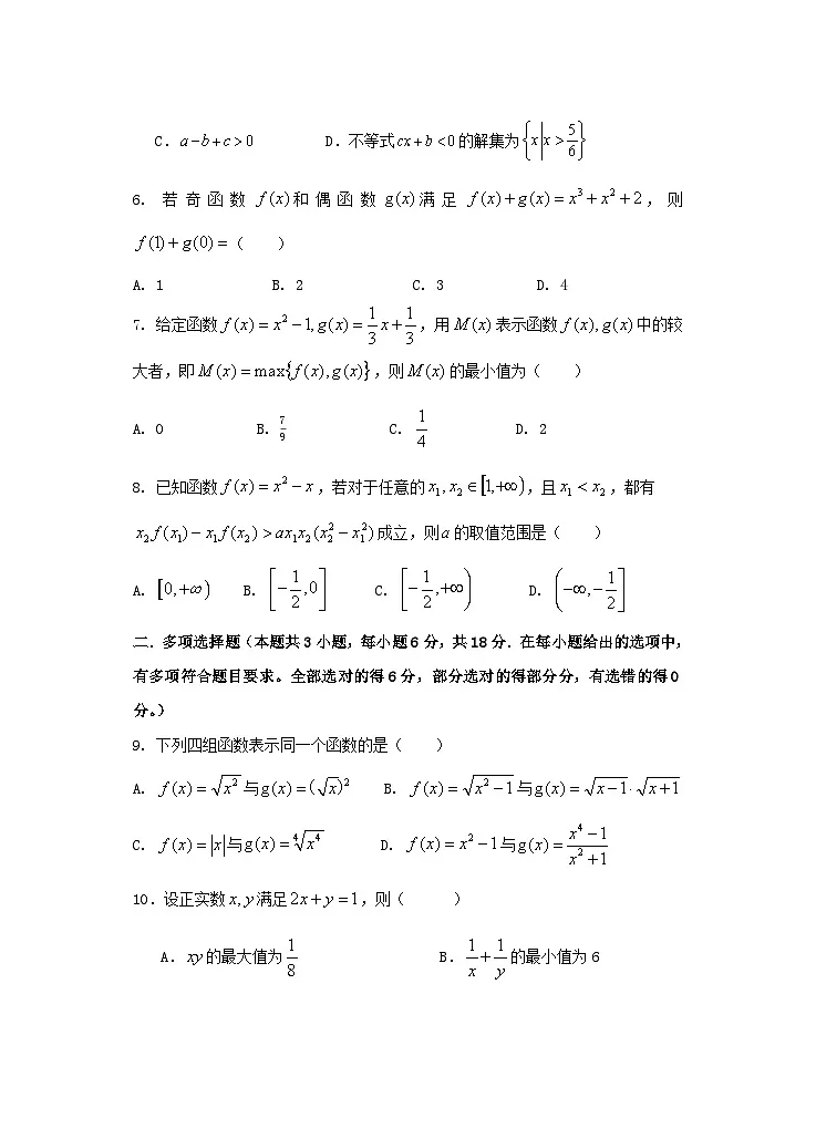 江苏省盐城市五校联考2024_2025学年高一数学上学期11月期中检测第2页