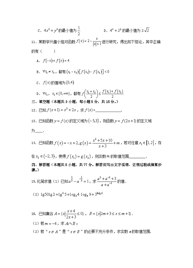 江苏省盐城市五校联考2024_2025学年高一数学上学期11月期中检测第3页