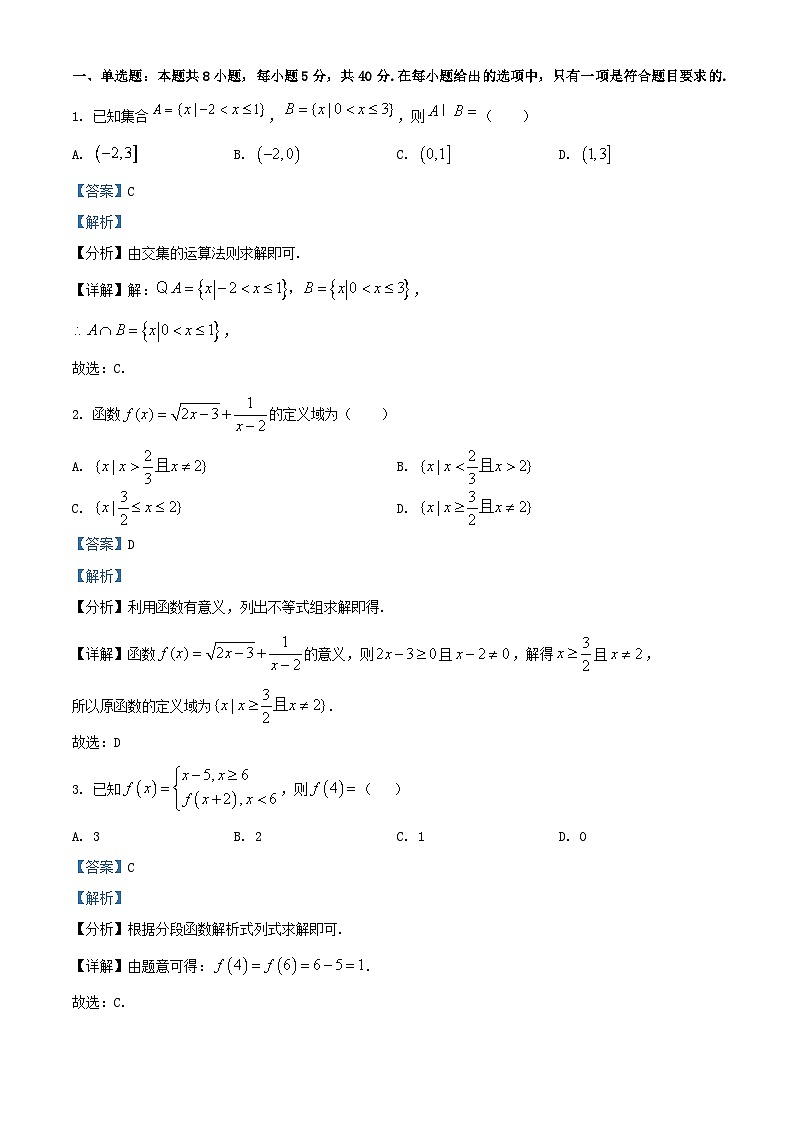 湖南省长沙市2024_2025学年高一数学上学期11月期中检测试卷含解析第1页