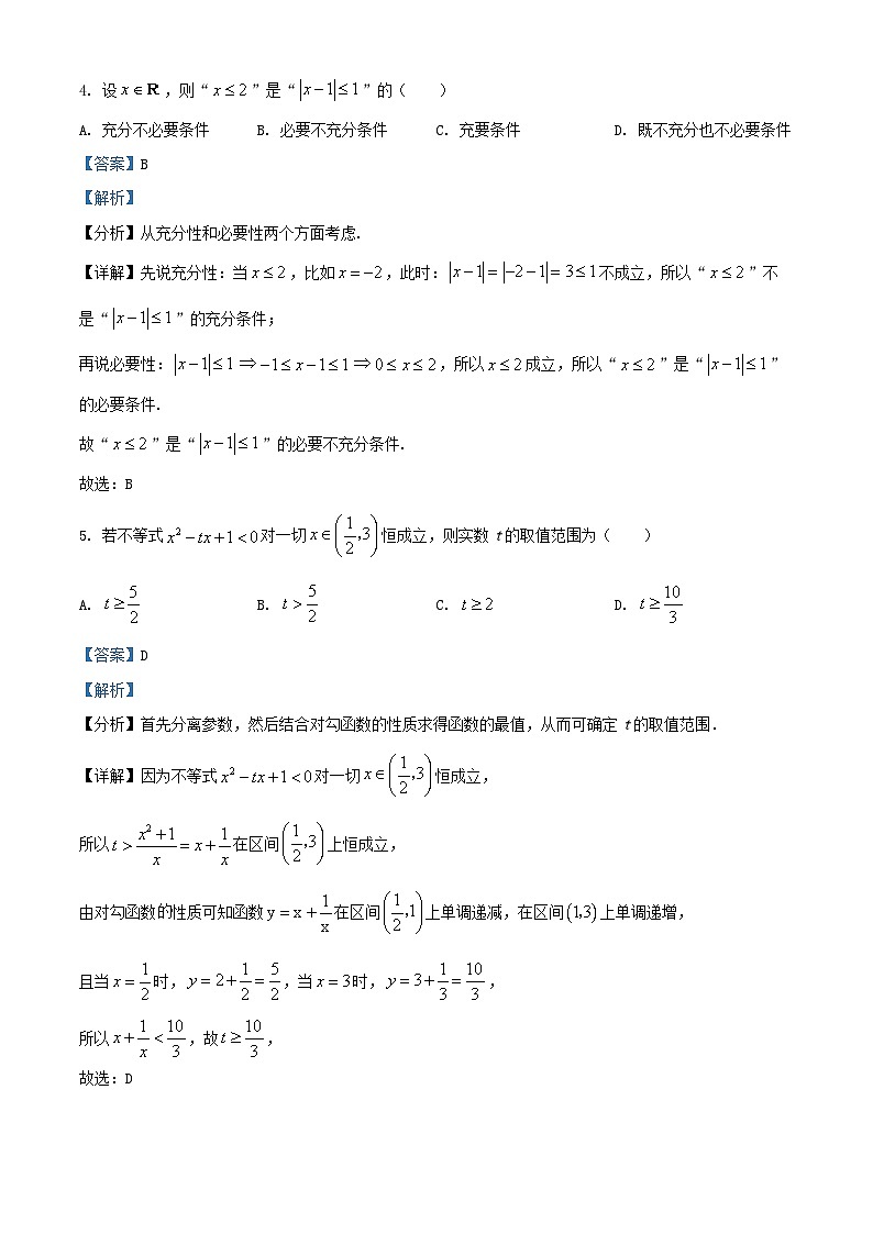 湖南省长沙市2024_2025学年高一数学上学期11月期中检测试卷含解析第2页