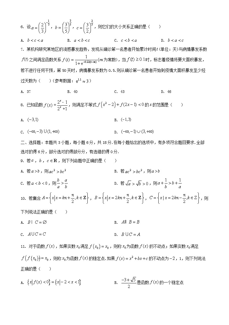 江苏省镇江市2024_2025学年高一数学上学期11月期中检测含解析第2页