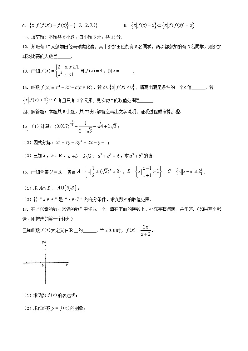 江苏省镇江市2024_2025学年高一数学上学期11月期中检测含解析第3页