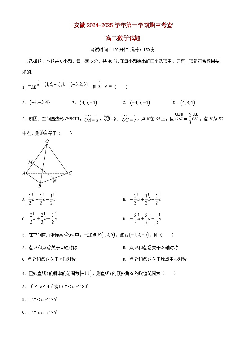 安徽省2024_2025学年高二数学上学期期中试题含解析第1页