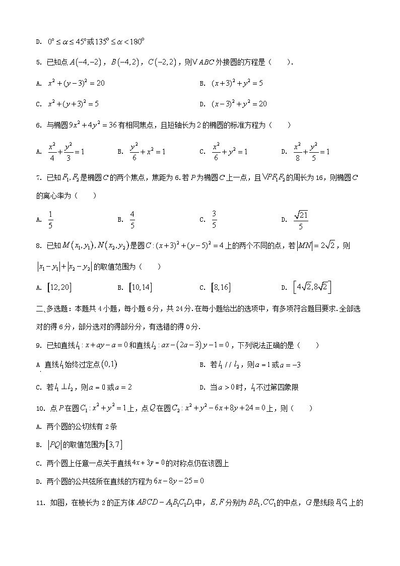 安徽省2024_2025学年高二数学上学期期中试题含解析第2页