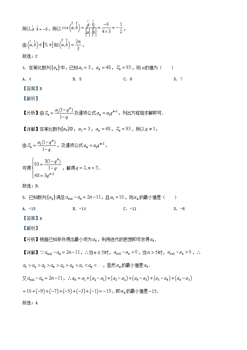 安徽省六安市2024_2025学年高三数学上学期第三次月考11月试题含解析第2页