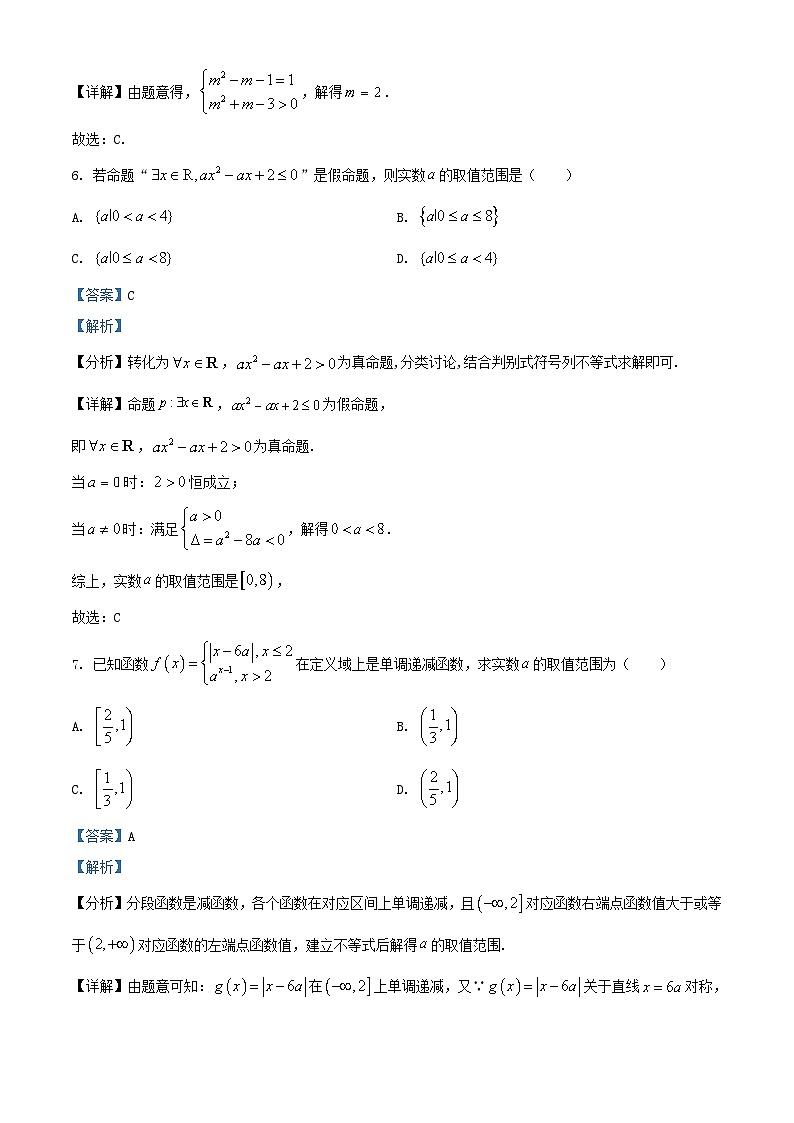 福建省漳州市十校联盟2024_2025学年高一数学上学期期中质量检测联考试题含解析第3页