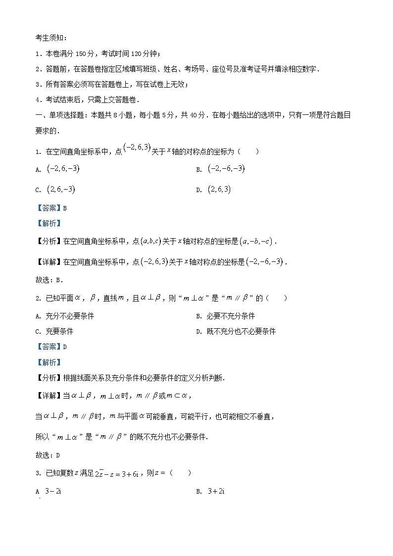 浙江省2024_2025学年高二数学上学期期中联考试题含解析第1页