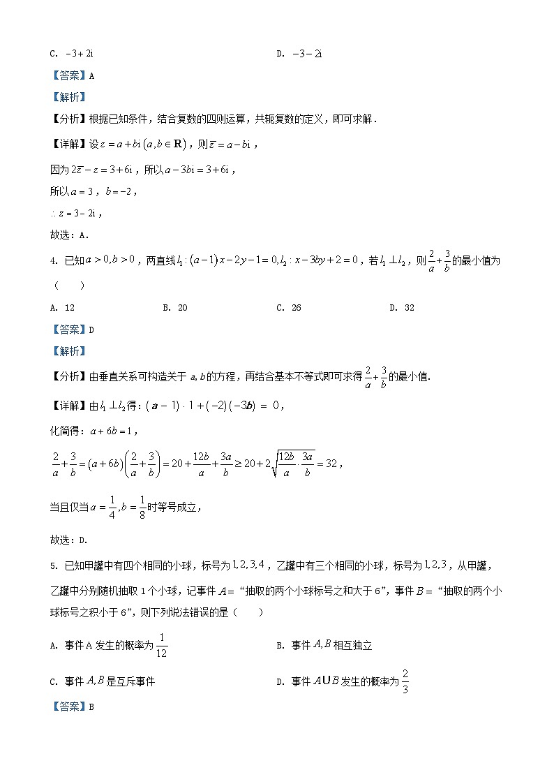 浙江省2024_2025学年高二数学上学期期中联考试题含解析第2页