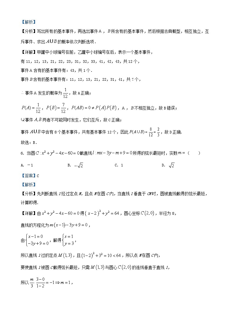浙江省2024_2025学年高二数学上学期期中联考试题含解析第3页