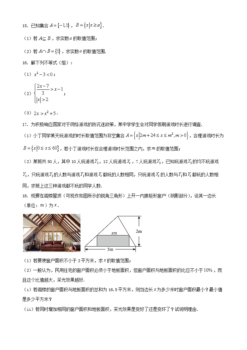 浙江省2024_2025学年高一数学上学期10月联考试题第3页
