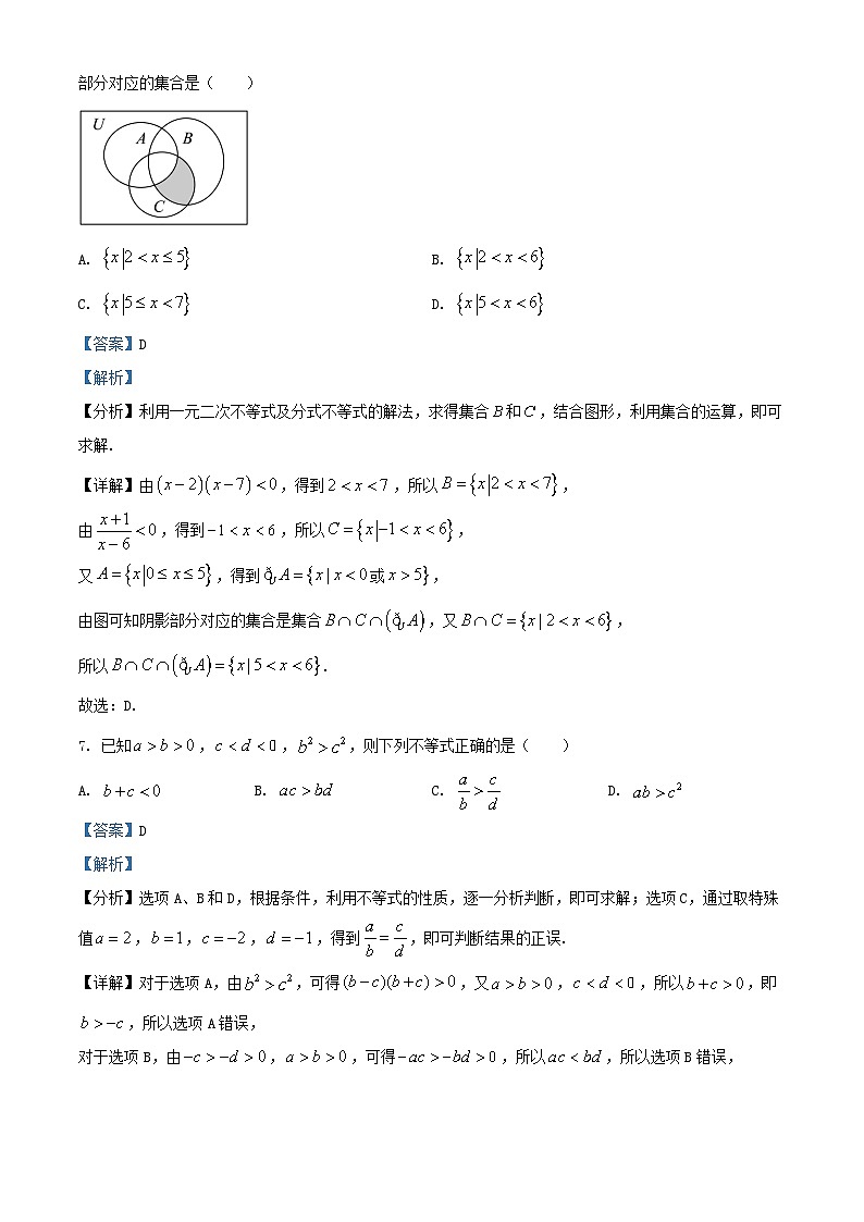 浙江省2024_2025学年高一数学上学期10月联考试题含解析 (1)第3页